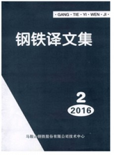 钢铁译文集